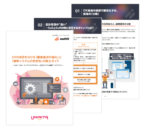 DXの成否を分ける「顧客接点の強化」と 「基幹システムの安定性」の両立ガイド