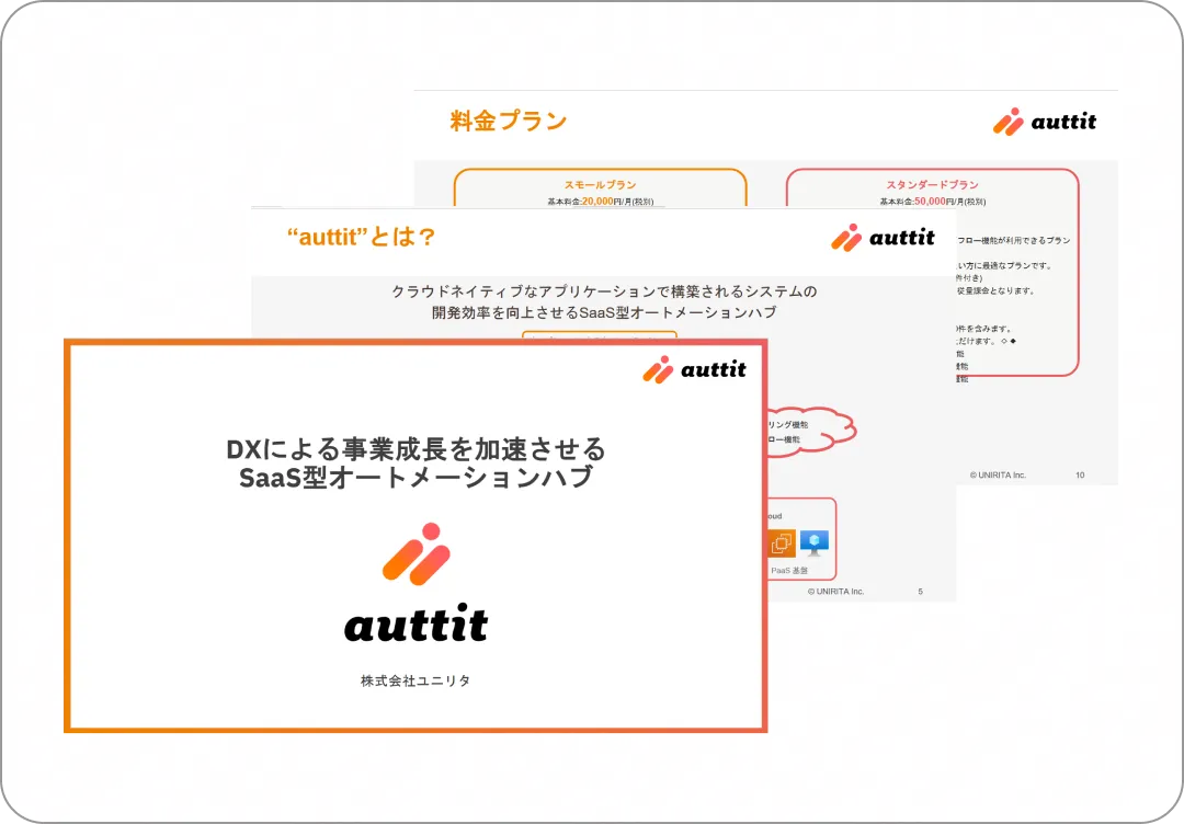 auttit概要資料