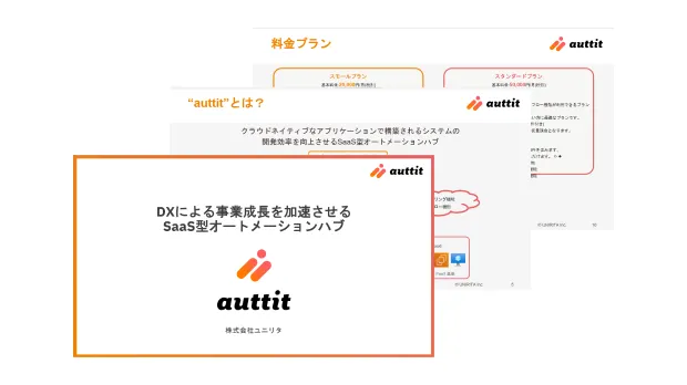 autittサービス概要資料